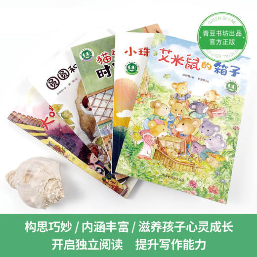 儿童文学套装合集 共13册 （青小豆故事花园第二辑+蜘蛛和苍蝇+卡卡与德拉德拉+淘气包） 商品图4