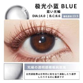 极光小蓝（硅水凝胶）约14.0mm 着色约13.5【年抛】