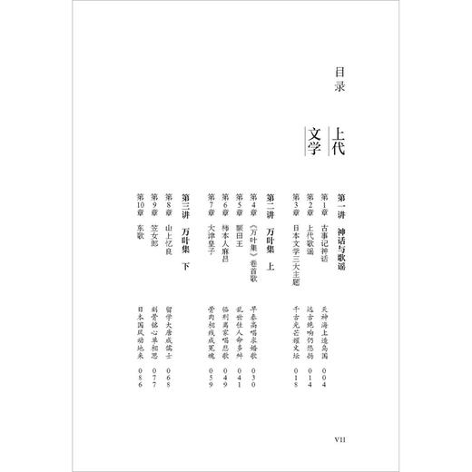 日本古典文学十五讲 商品图1