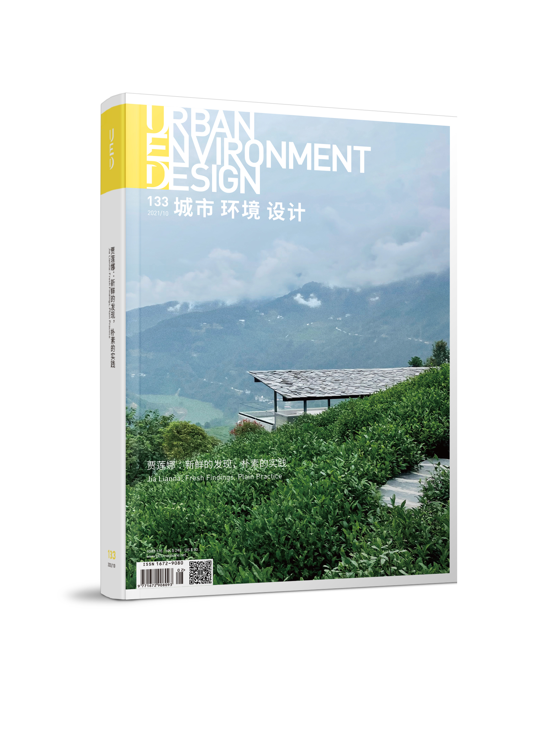 《城市 环境 设计》133期 贾莲娜：新鲜的发现 朴素的实践