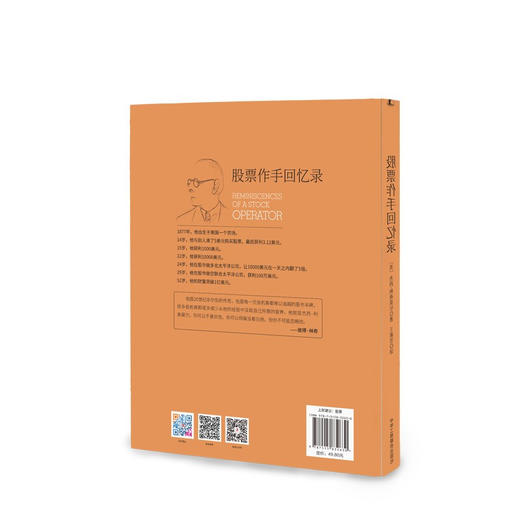 股票作手回忆录 杰西利弗莫尔 著 金融 商品图3