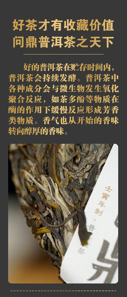 2022年凰馨春茶首发《问鼎》云南普洱生茶357克茶饼 商品图3