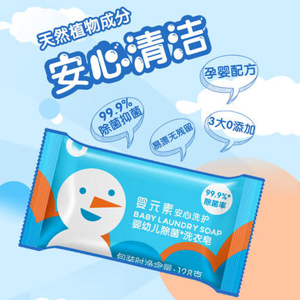 立白-婴元素婴幼儿除菌洗衣皂 128g 商品图3