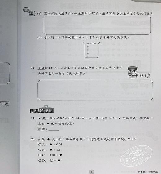 【中商原版】香港原版100 分教室小学数学拔尖训练小6 香港教育图书出版 商品图5