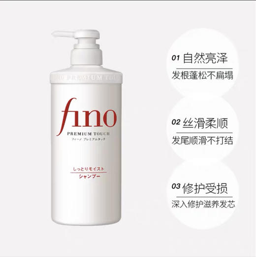 芬浓透润美容液洗发露550ml 商品图1