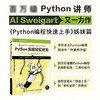 Python编程轻松进阶 python编程从入门到实践教程编程快速上手入门进*零基础自学 py语言程序设计核心编程 商品缩略图1