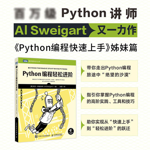 Python编程轻松进阶 python编程从入门到实践教程编程快速上手入门进*零基础自学 py语言程序设计核心编程 商品图1