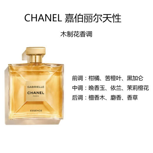 CHANEL 香奈儿嘉柏丽尔天性香水50ml 女士香水 花香调  送香水礼品袋【CDF】 商品图2