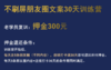 【复训押金】不销而销文案训练营老学员复训押金 商品缩略图2