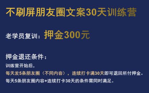 【复训押金】不销而销文案训练营老学员复训押金 商品图2