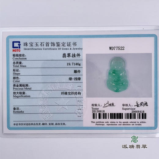 派瑞翡翠 翡翠观音 糯种 飘翠 商品图5