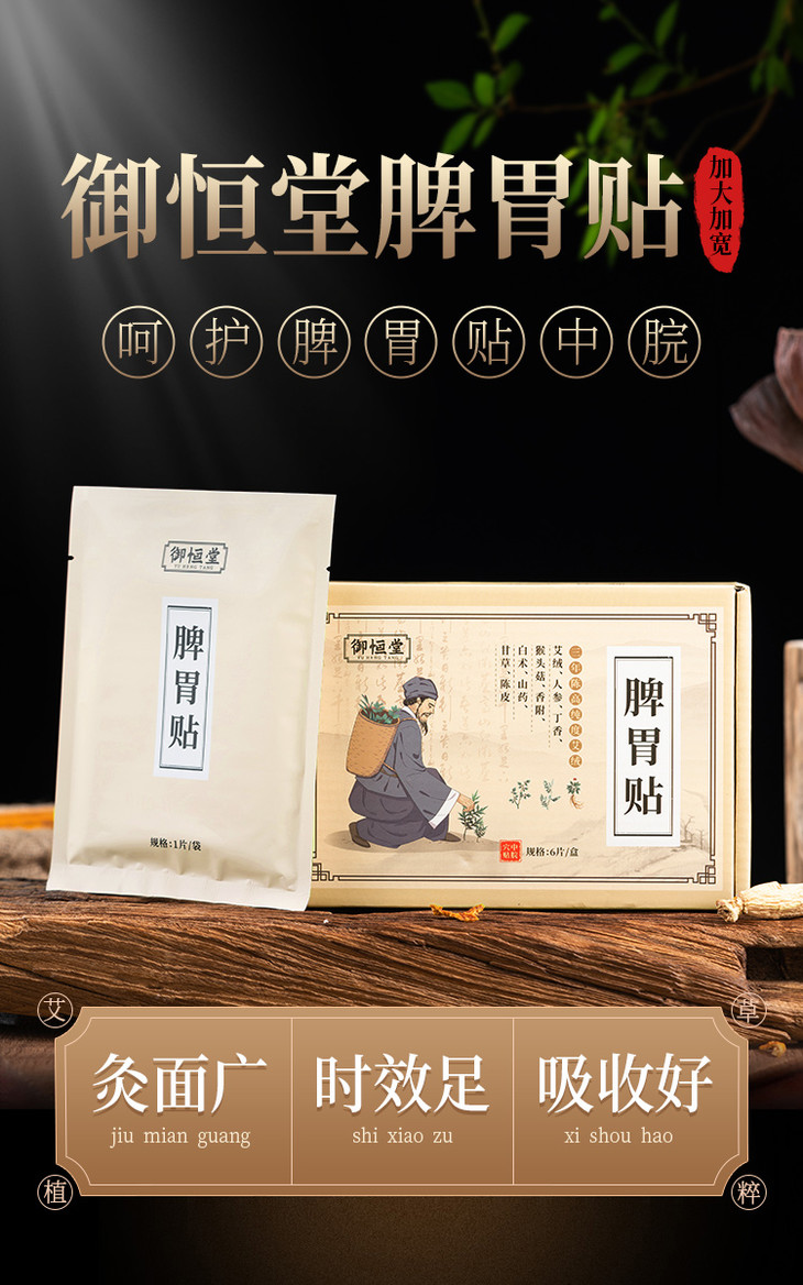 第2盒半价御恒堂脾胃贴古法配比亲肤细腻暖胃舒心6贴盒