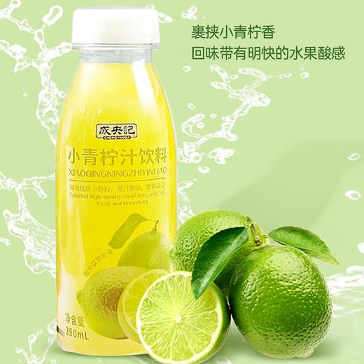 成央记小青柠饮料280ml 商品图3