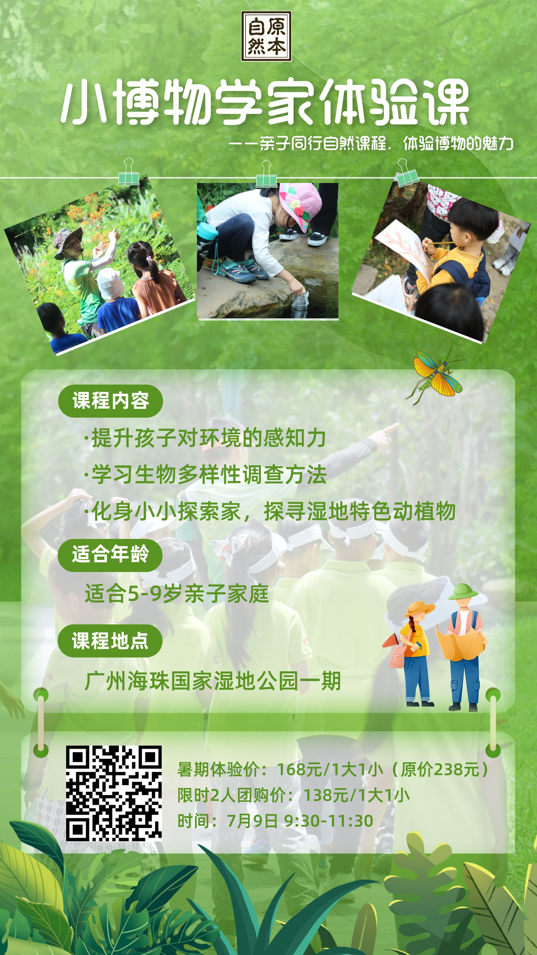 博物体验课 | 背包小博物学家之湿地探索家