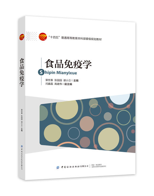 食品免疫学 商品图0