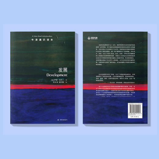 《牛津通识读本：发展》 商品图4