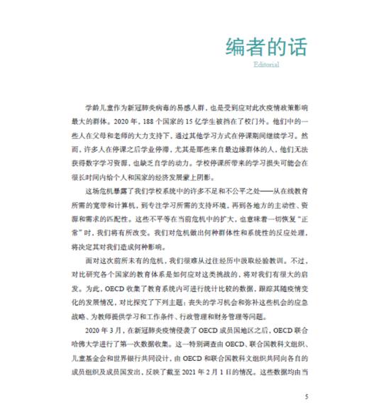 不寻常的一年——全球学校教育观察 商品图3