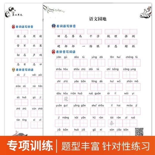 上册看拼音写词语一年级二年级三年级四年级五年级六年级小学语文人教版部编版生字注音同步看拼音写生字词语看字写拼音写汉字 商品图3