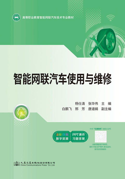 智能网联汽车使用与维修 商品图2