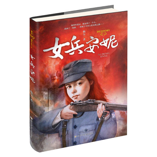 女兵安妮 商品图0