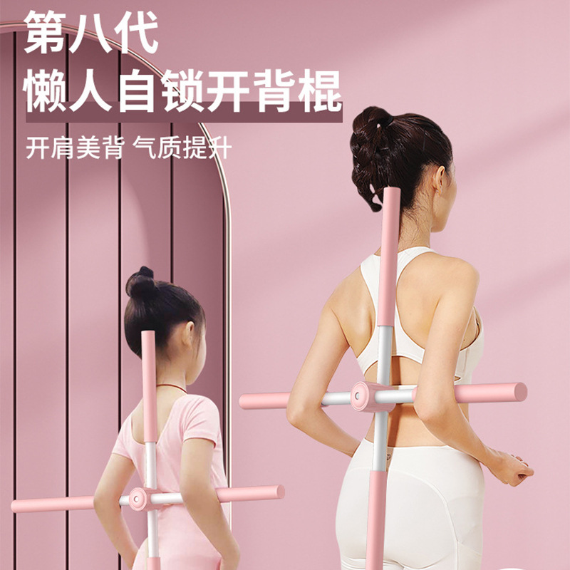 形体棍 开肩开背神器 驼背脊椎矫正器 十字架儿童美背训练器