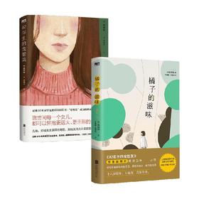 橘子的滋味+82年生的金智英 套装2册 赵南柱 著 小说