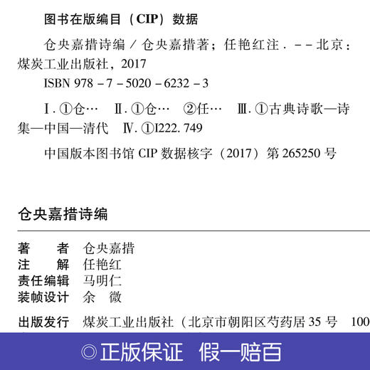 匠心阅读  仓央嘉措诗编 商品图0