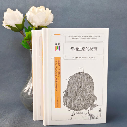 幸福生活的秘密 商品图3