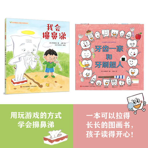 日本精选生活能力培养绘本（平装全6册） 商品图2