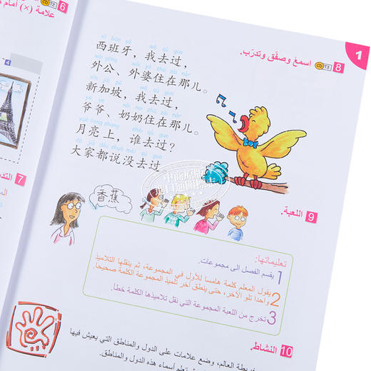 【中商原版】轻松学汉语少儿版Chinese Made Easy for Kids  4阿拉伯语Arabic 简体 课本四 马亚敏 香港三联 港台原版 商品图4