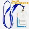B1硬证件卡套+10mm蓝色卡绳1套内纸54×85mm工作牌厂牌胸牌会展嘉宾证进出标识牌 商品缩略图0