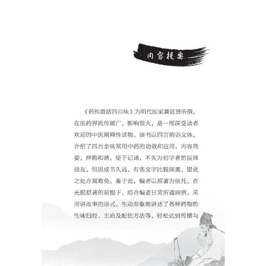 《药性歌括四百味》白话讲记 2 商品图3