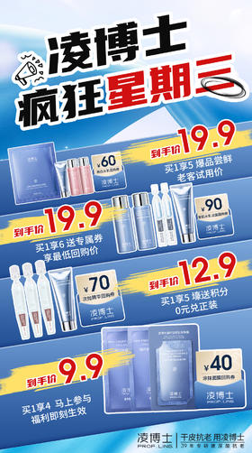 #凌博士疯狂星期三 品牌放礼，抢超值试用