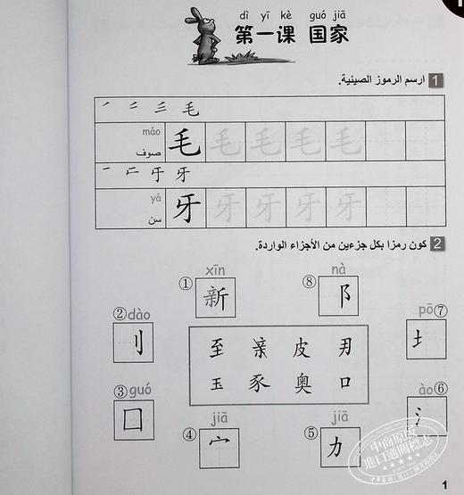 【中商原版】轻松学汉语少儿版Chinese Made Easy for Kids  4阿拉伯语Arabic 简体练习册四 马亚敏 香港三联 港台原版 商品图6