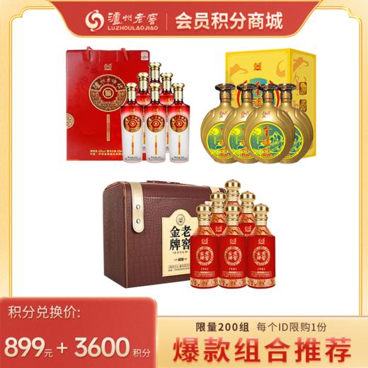【爆款组合】老窖金牌酒赏品 52度 500ml*6+ 金泸州 金醉月8 52度 999ml*4+ 泸州老酒坊 福庆双辉 52度 625ml*6  泸州老窖官方旗舰店 商品图0