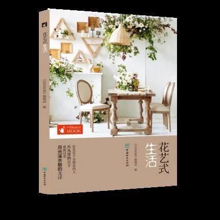 书名:花艺式生活 商品图0