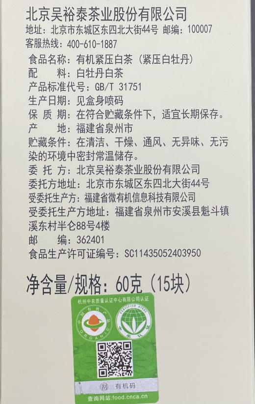 60g知心罐装有机白牡丹紧压白茶 商品图1