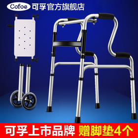 可孚老人助行器助走器辅助行走学步神器可推可坐可折叠助步器防摔