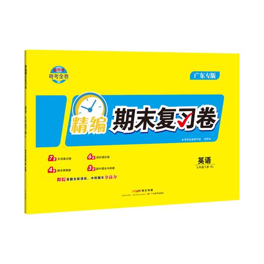 新中考粤考金卷精编期末复习卷语文数学英语物理历史道德与法治七年级八年级下册人教版粤沪版北师版广东专版广东教育出版社 商品图13