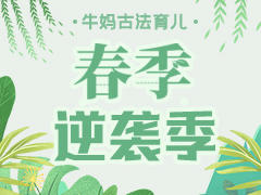 春天真的是身高的逆袭季？ 商品图0