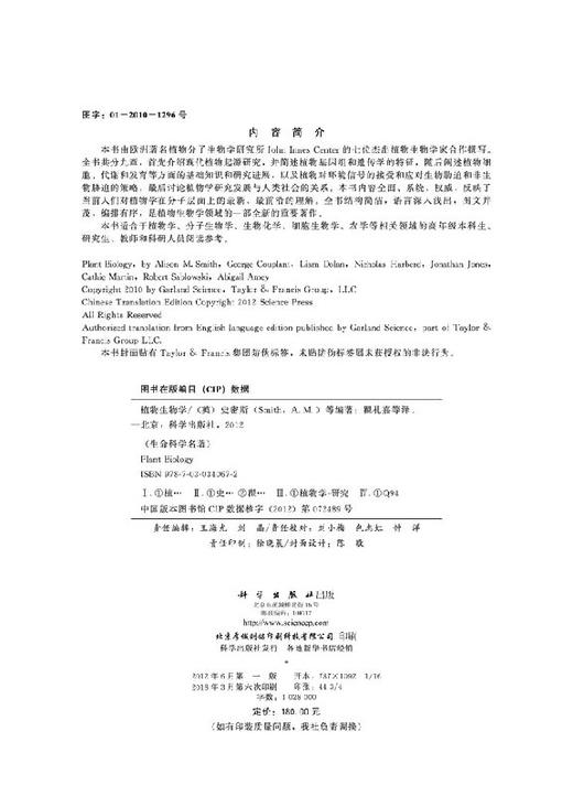 植物生物学/瞿礼嘉 商品图2