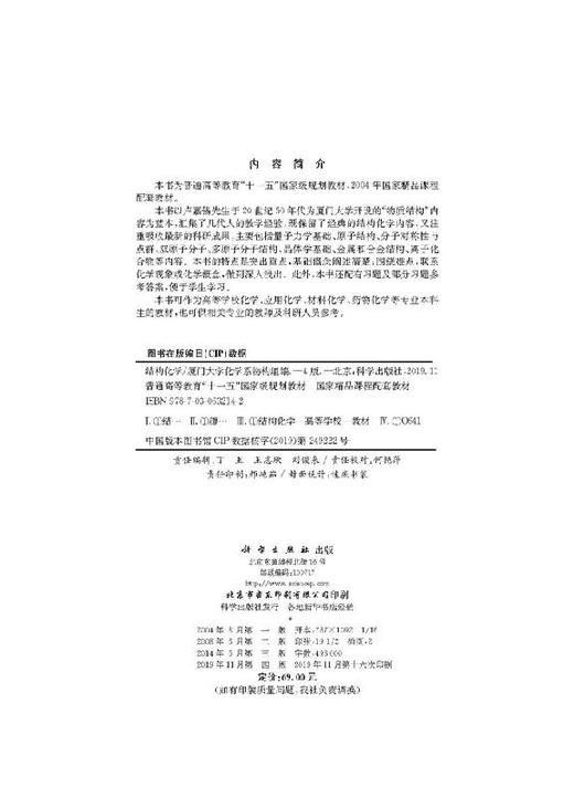 结构化学（第四版）厦门大学化学系物构组 商品图2
