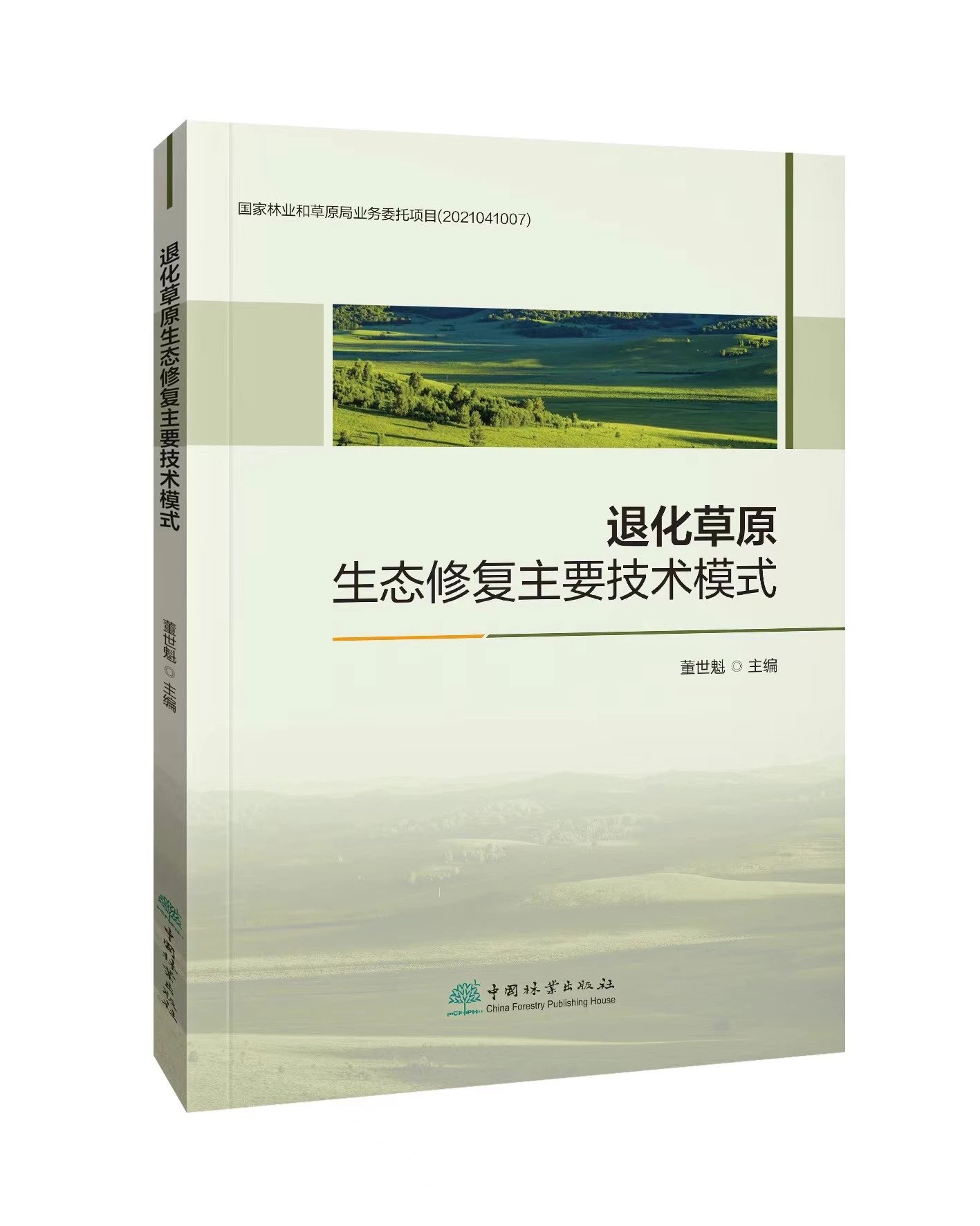 退化草原生态修复主要技术模式1693