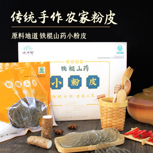 【铁棍山药小粉皮】拒绝加胶 · 手工制作 · 筋道耐煮 · Q弹爽滑 商品图4