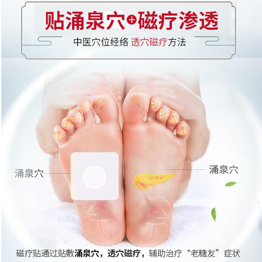 祖医堂化唐消穴位磁疗贴 用于糖尿病引起症状的辅助治疗、贴敷足底涌泉穴、每天一贴，透穴磁疗 商品图3
