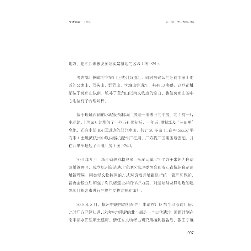 良渚侧影——卞家山 内文_005.jpg
