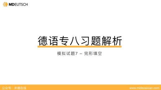 专八模拟题7丨完形填空 商品图0