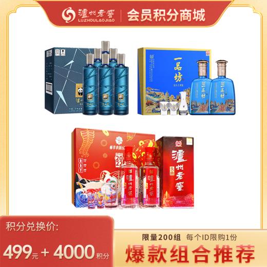 【爆款组合】一品坊酒 圣之尊礼盒  52度 700ml*2 + 泸州贡 泊心 52度 500ml*6+ 头曲虎年生肖礼盒 52度 500ml*2  泸州老窖官方旗舰店 商品图0