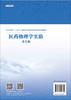 医药物理学实验/侯俊玲 黄浩 王勤 商品缩略图1
