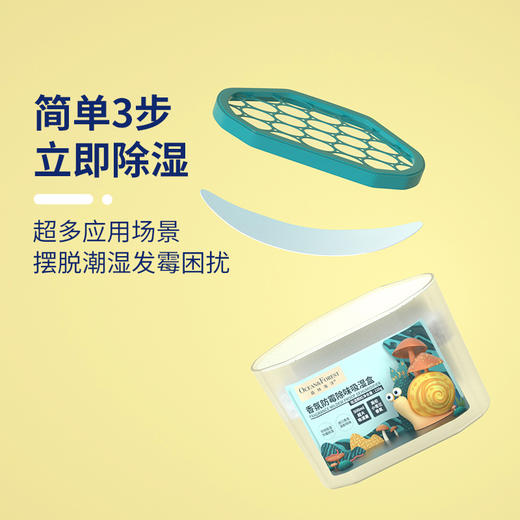 森林海洋 除湿盒香氛防霉除味干燥剂大容量防潮吸湿盒5盒装 商品图2